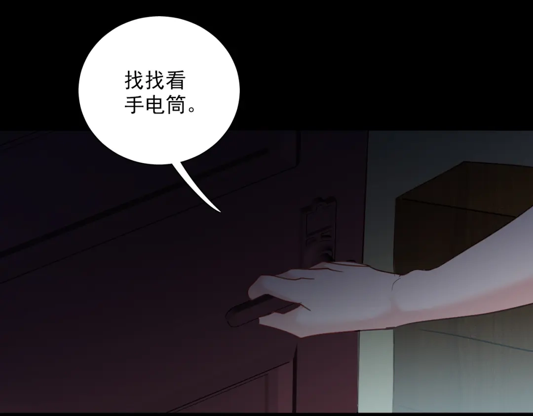 《心动预警》第四十七话 第20页