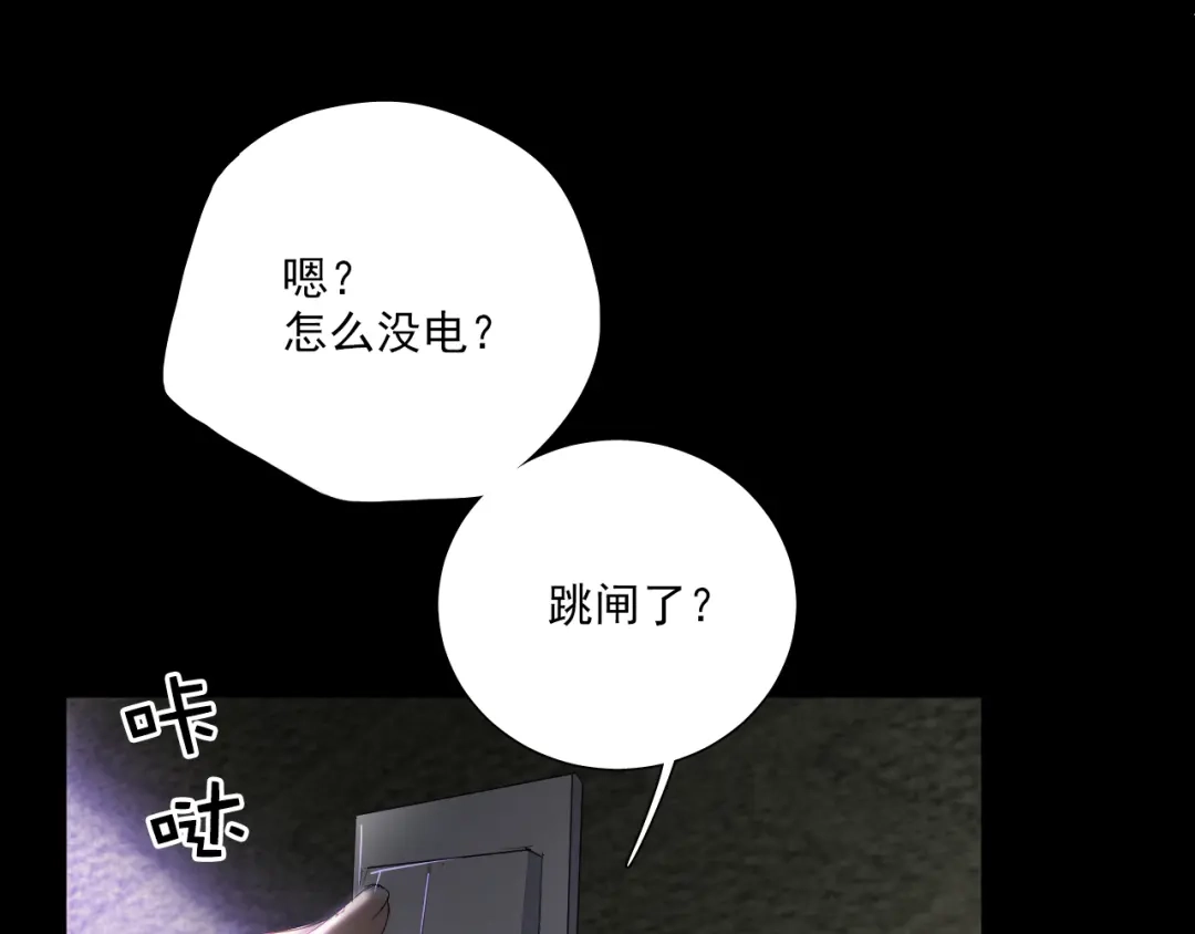 《心动预警》第四十七话 第15页