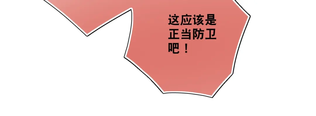 《心动预警》第四十七话 第71页