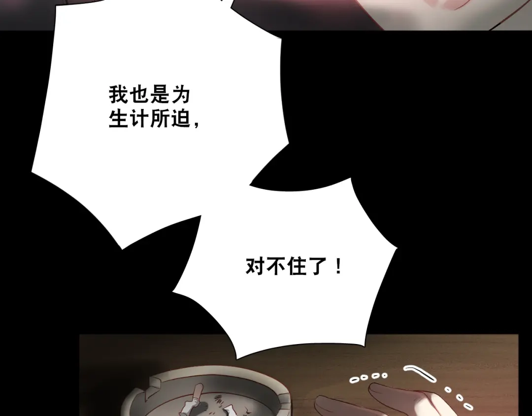 《心动预警》第四十七话 第53页
