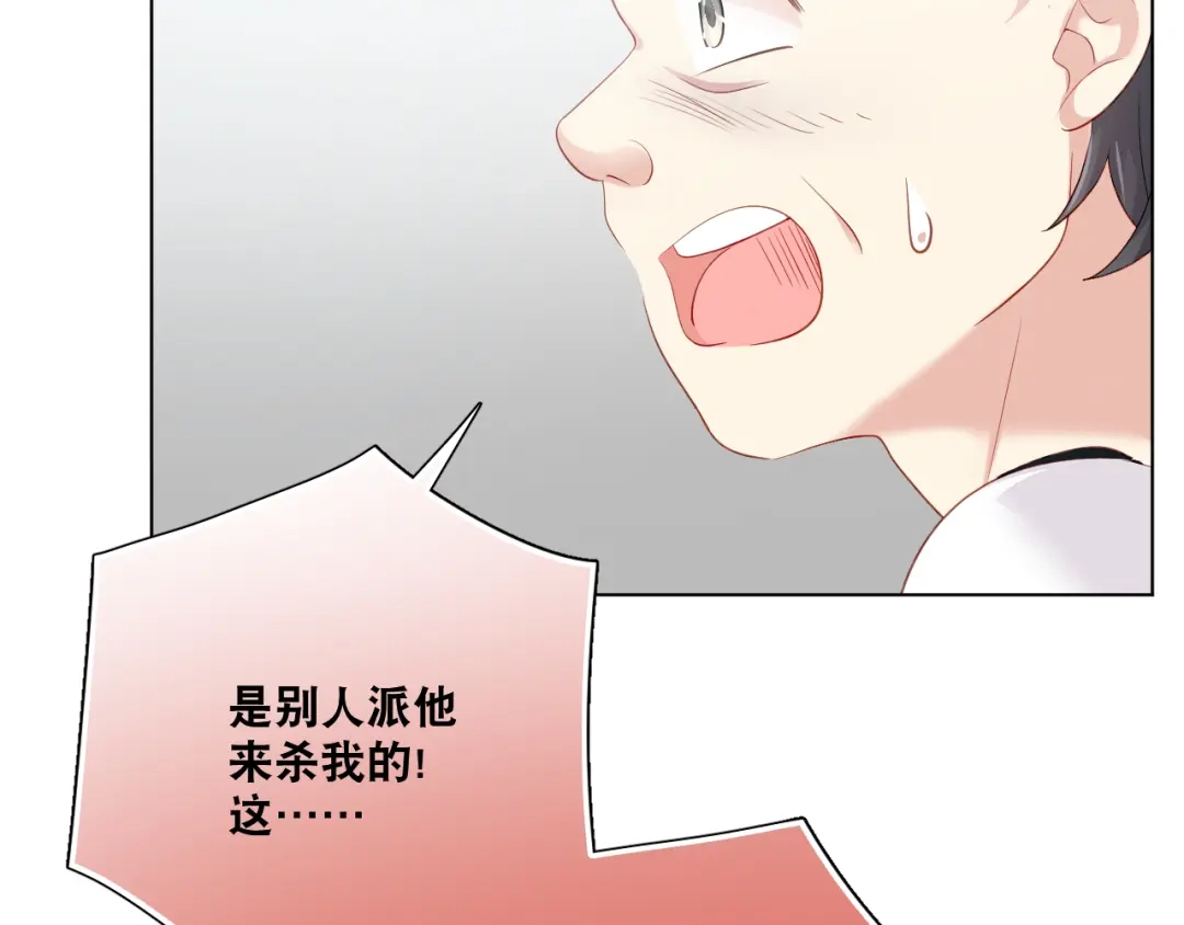 《心动预警》第四十七话 第70页