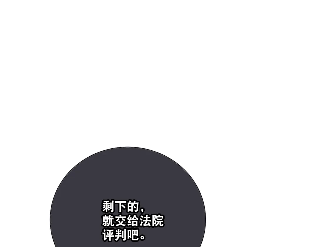 《心动预警》第四十七话 第77页