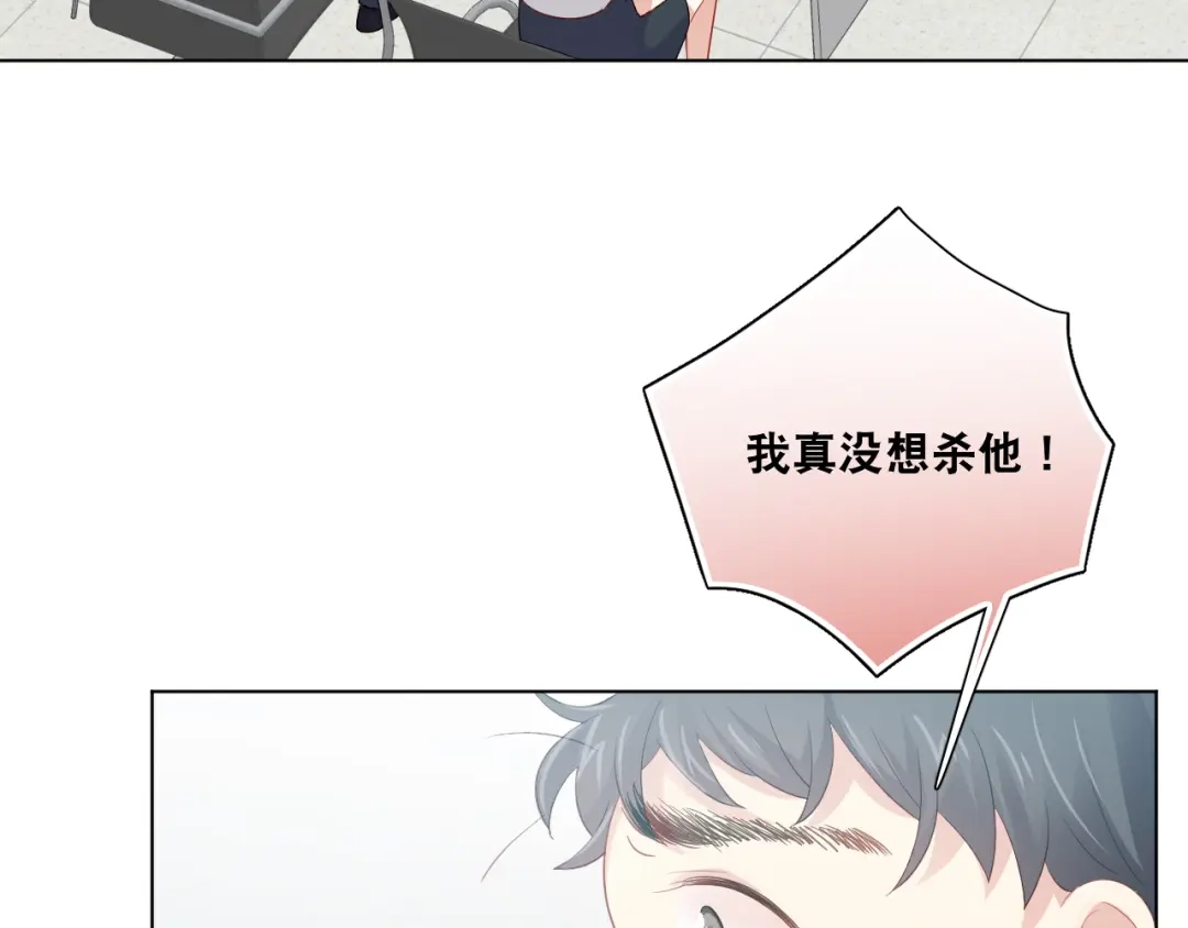 《心动预警》第四十七话 第69页