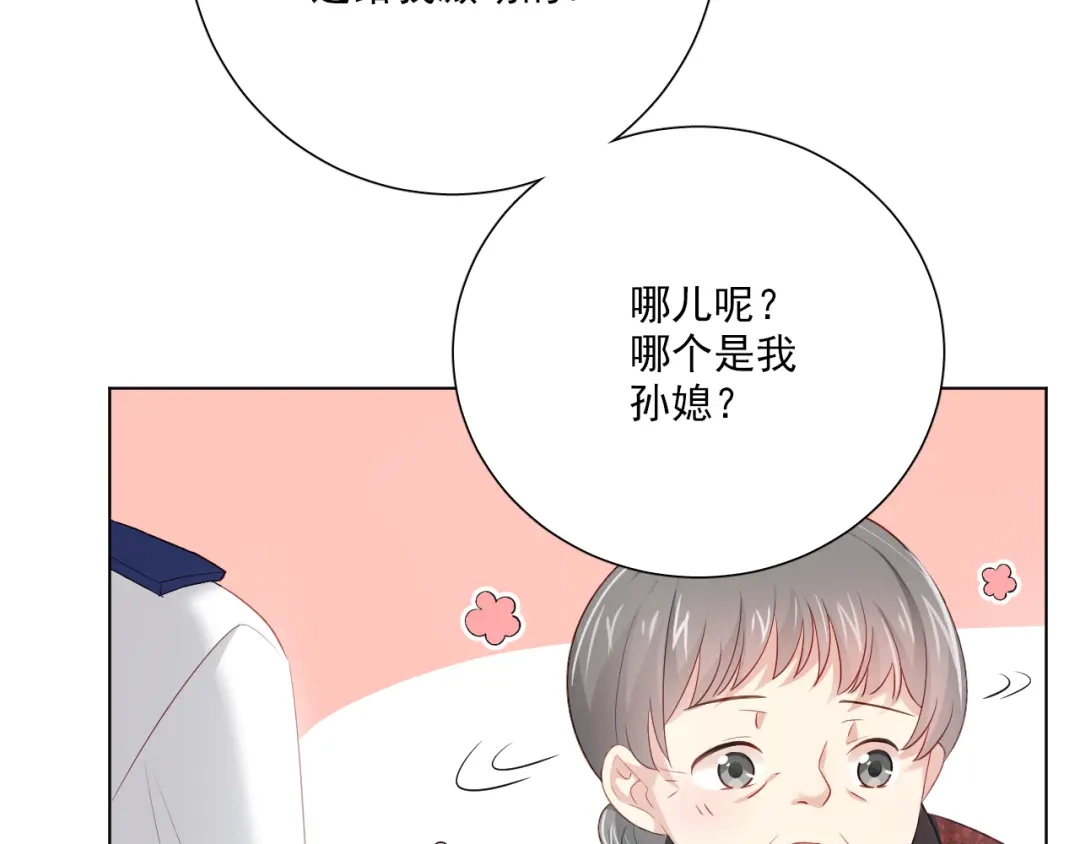 《心动预警》第四十七话 第96页