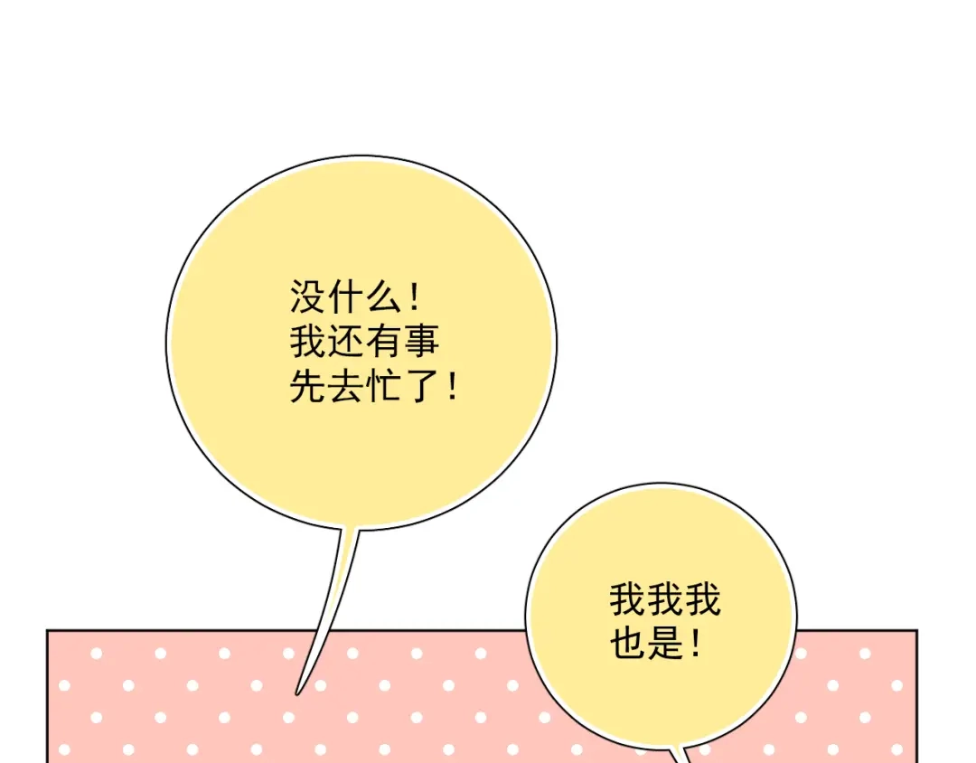 《心动预警》第四十七话 第89页