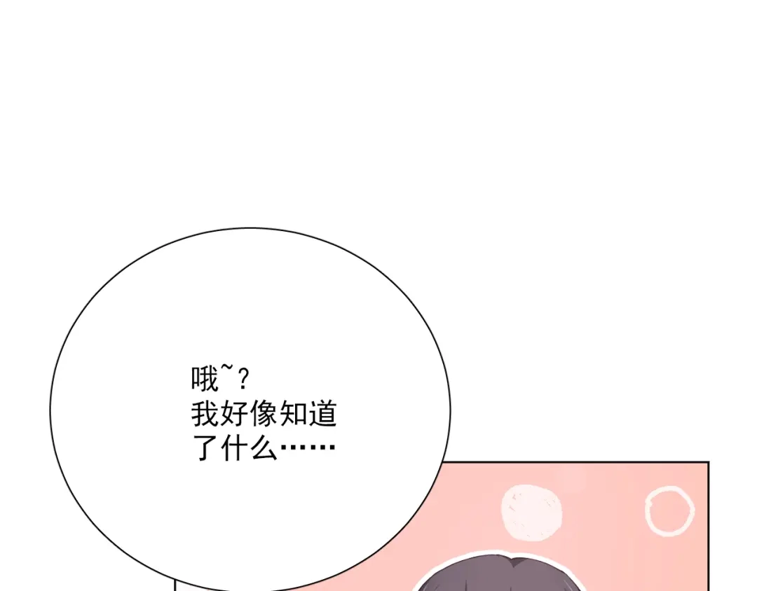 《心动预警》第四十七话 第91页