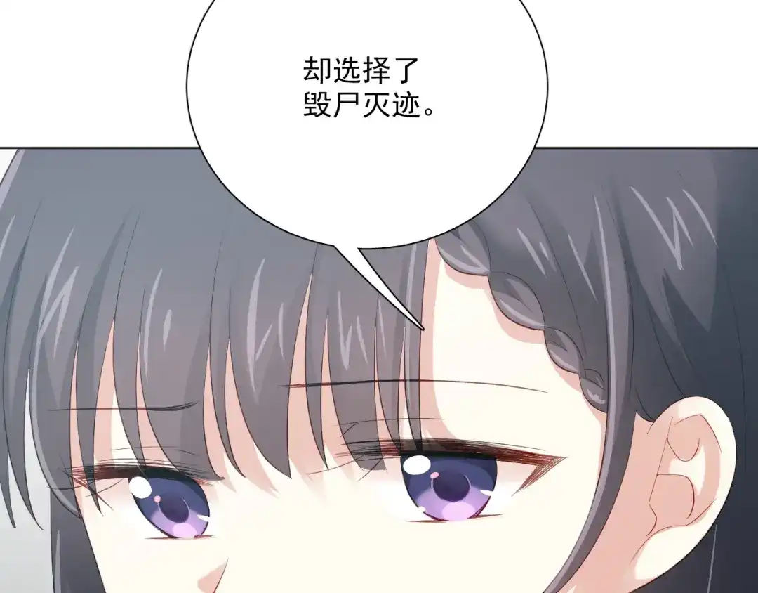 《心动预警》第四十七话 第75页