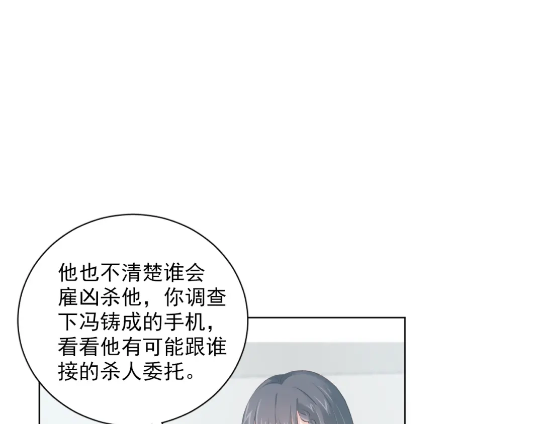 《心动预警》第四十七话 第80页
