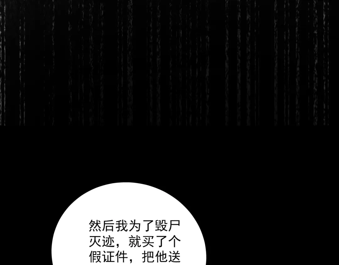 《心动预警》第四十七话 第67页
