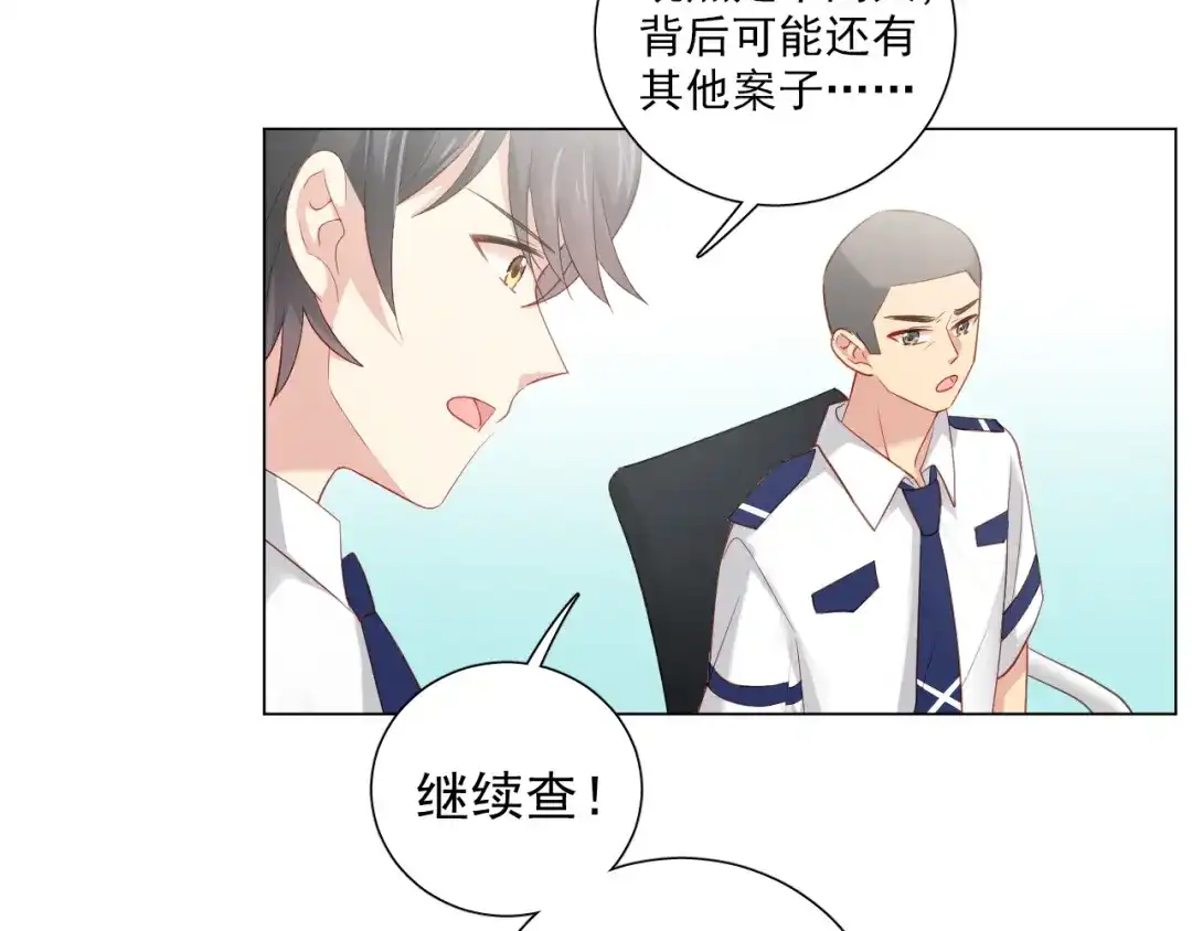 《心动预警》第四十八话 第60页