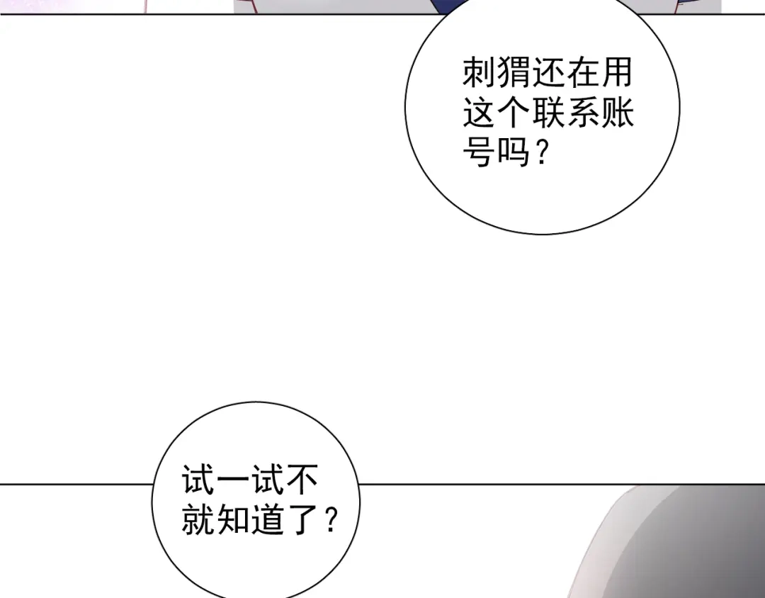 《心动预警》第四十八话 第68页
