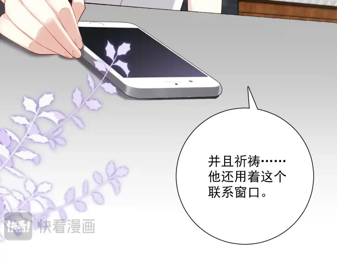 《心动预警》第四十八话 第81页