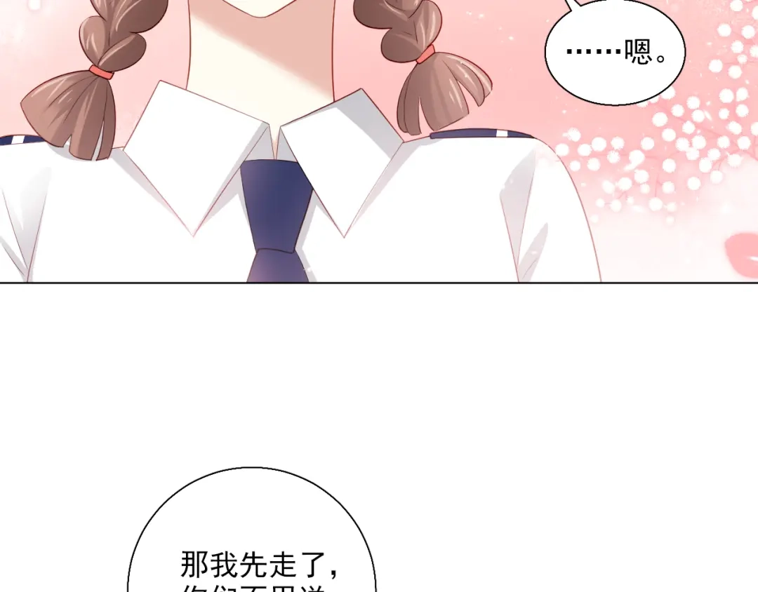 《心动预警》第四十八话 第21页