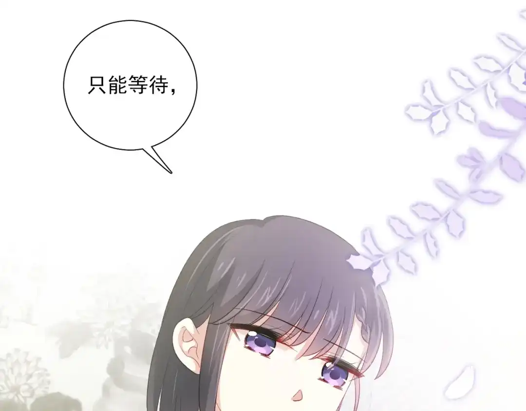《心动预警》第四十八话 第79页