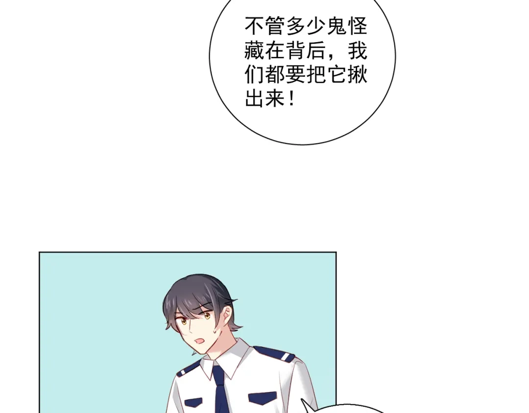 《心动预警》第四十八话 第61页