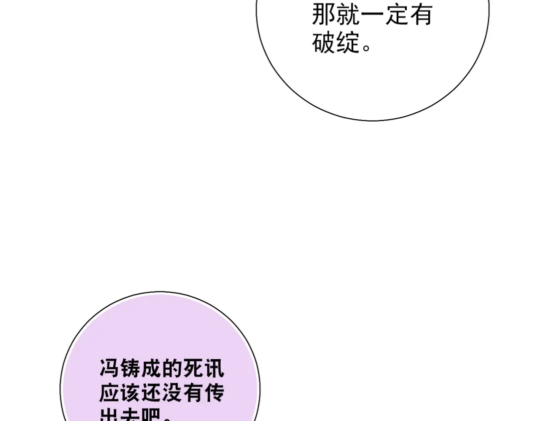 《心动预警》第四十八话 第64页