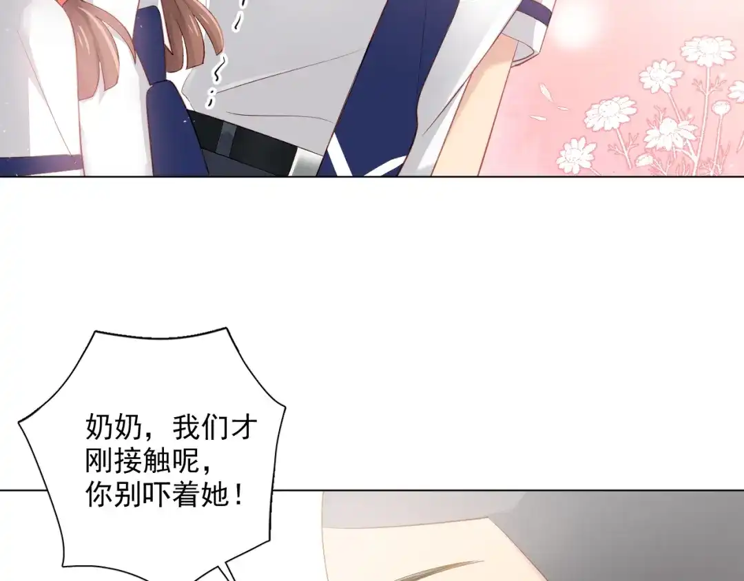 《心动预警》第四十八话 第14页