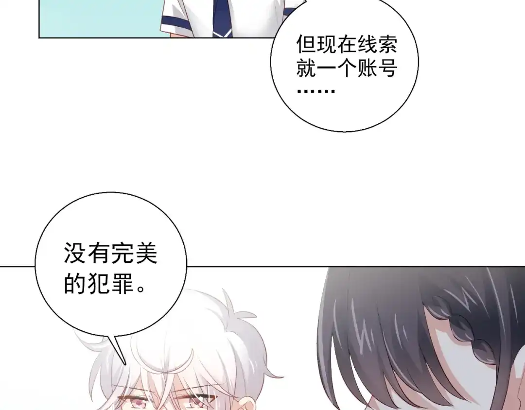 《心动预警》第四十八话 第62页