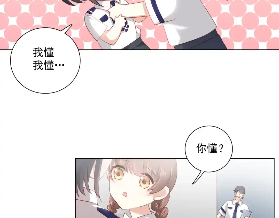 《心动预警》第四十八话 第35页