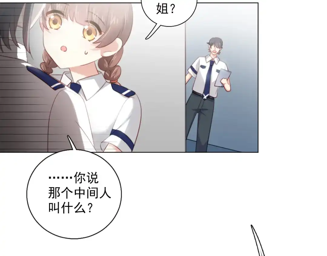 《心动预警》第四十八话 第40页