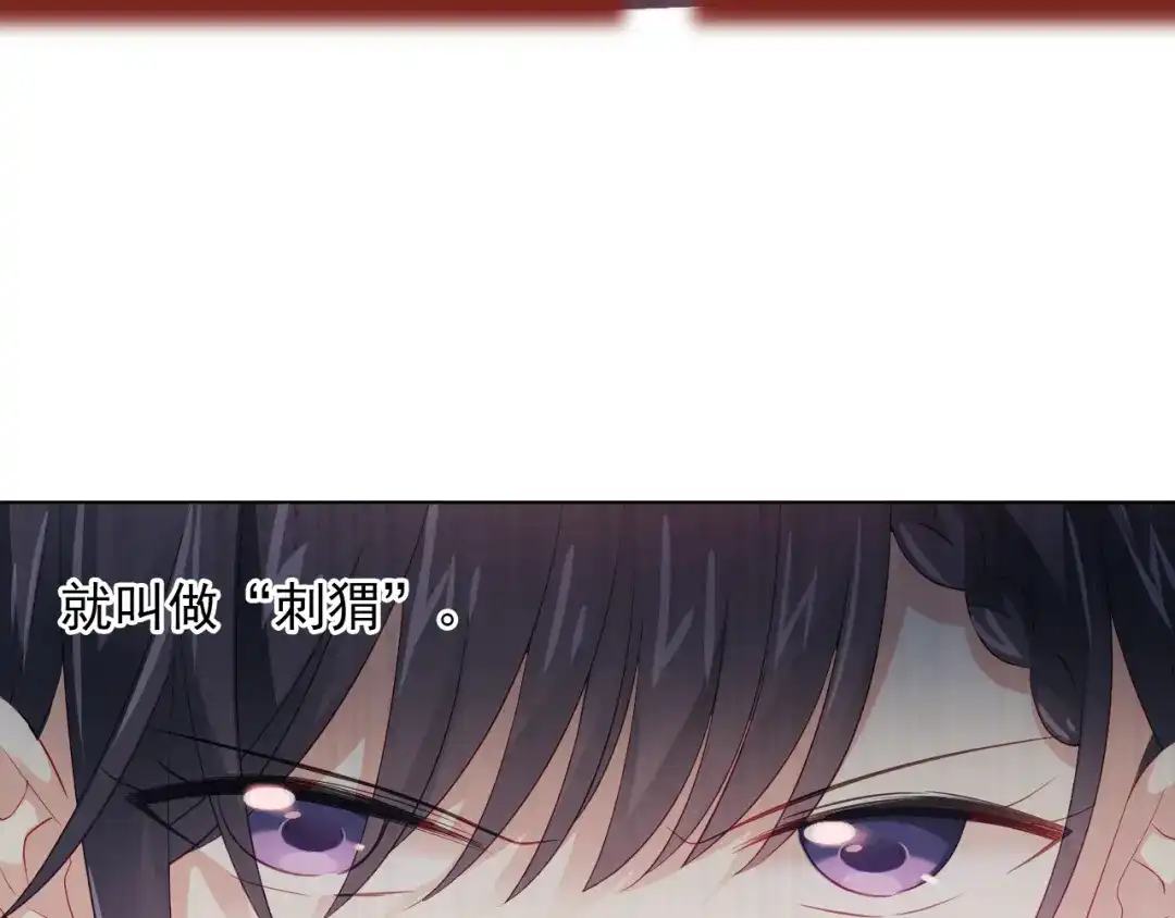 《心动预警》第四十八话 第53页