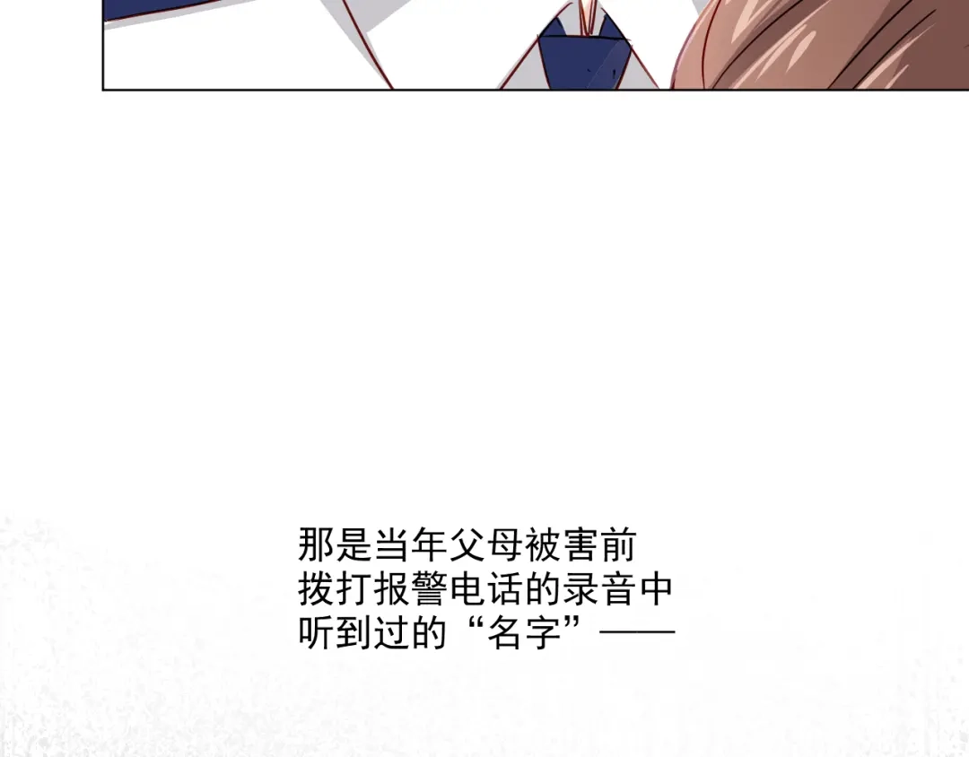 《心动预警》第四十八话 第42页