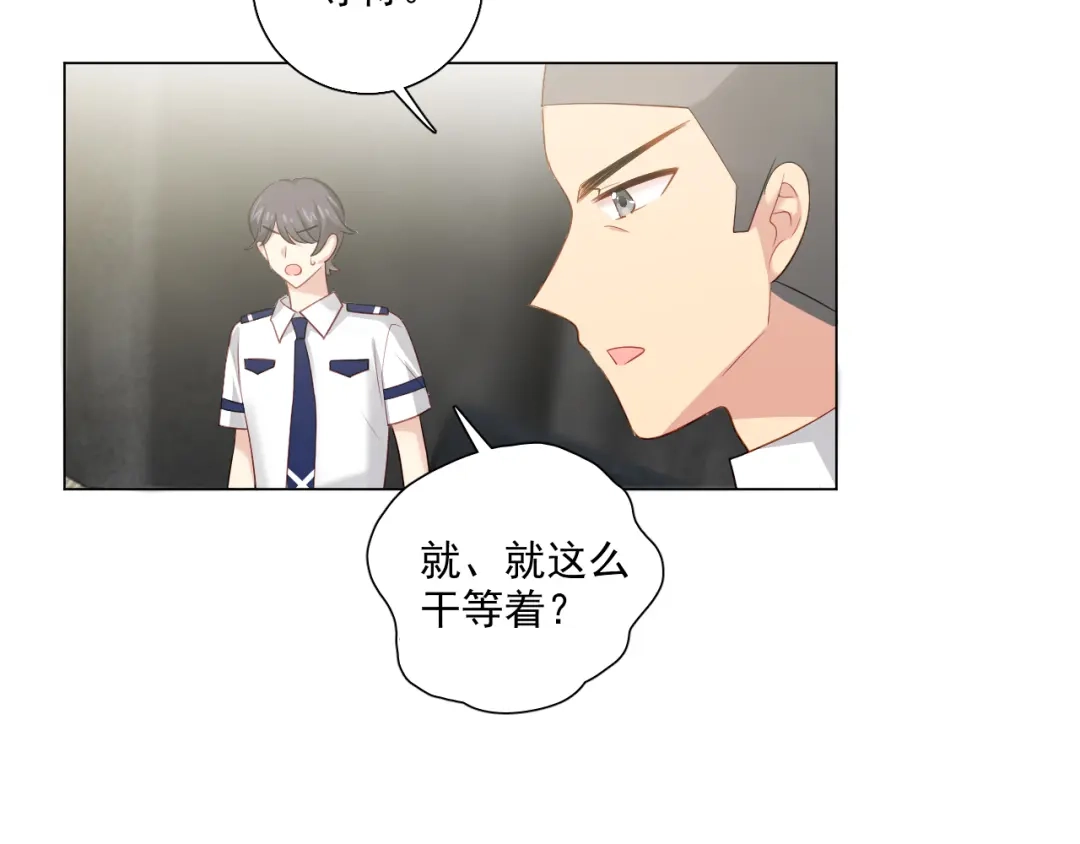 《心动预警》第四十八话 第77页