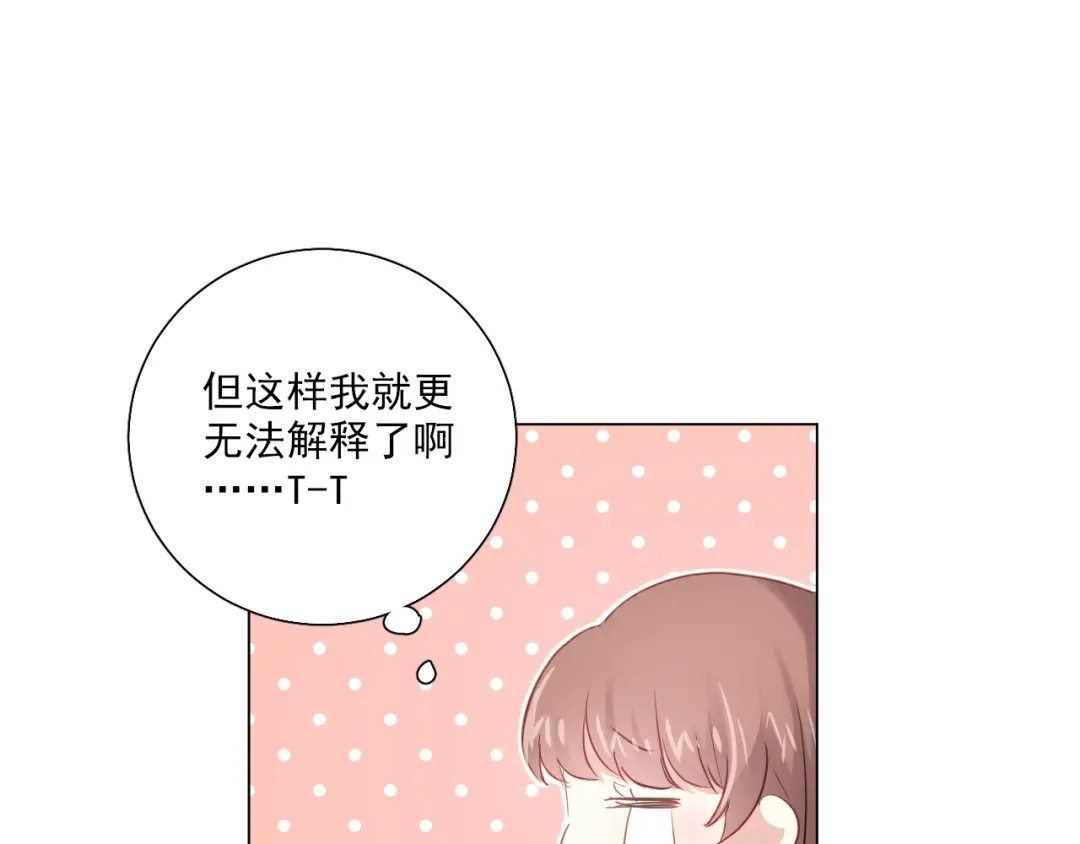 《心动预警》第四十八话 第32页