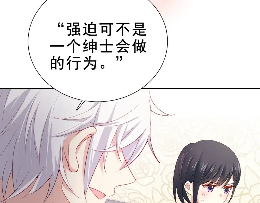 《心动预警》第四话 第73页