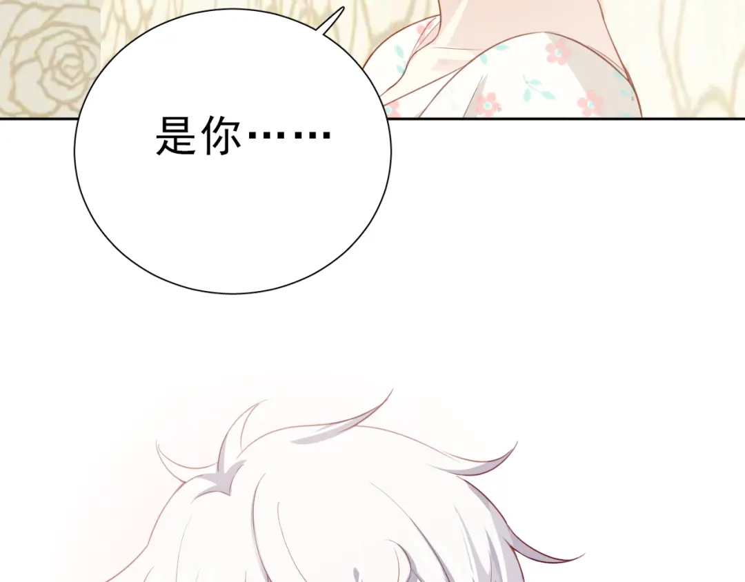 《心动预警》第四话 第80页