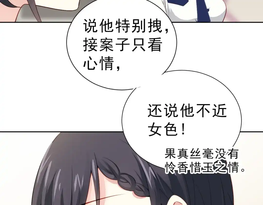 《心动预警》第四话 第41页