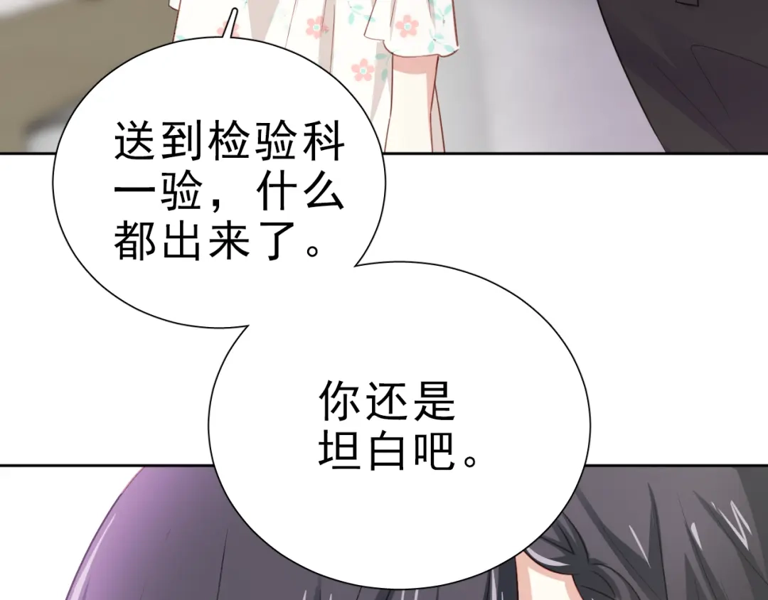 《心动预警》第四话 第23页