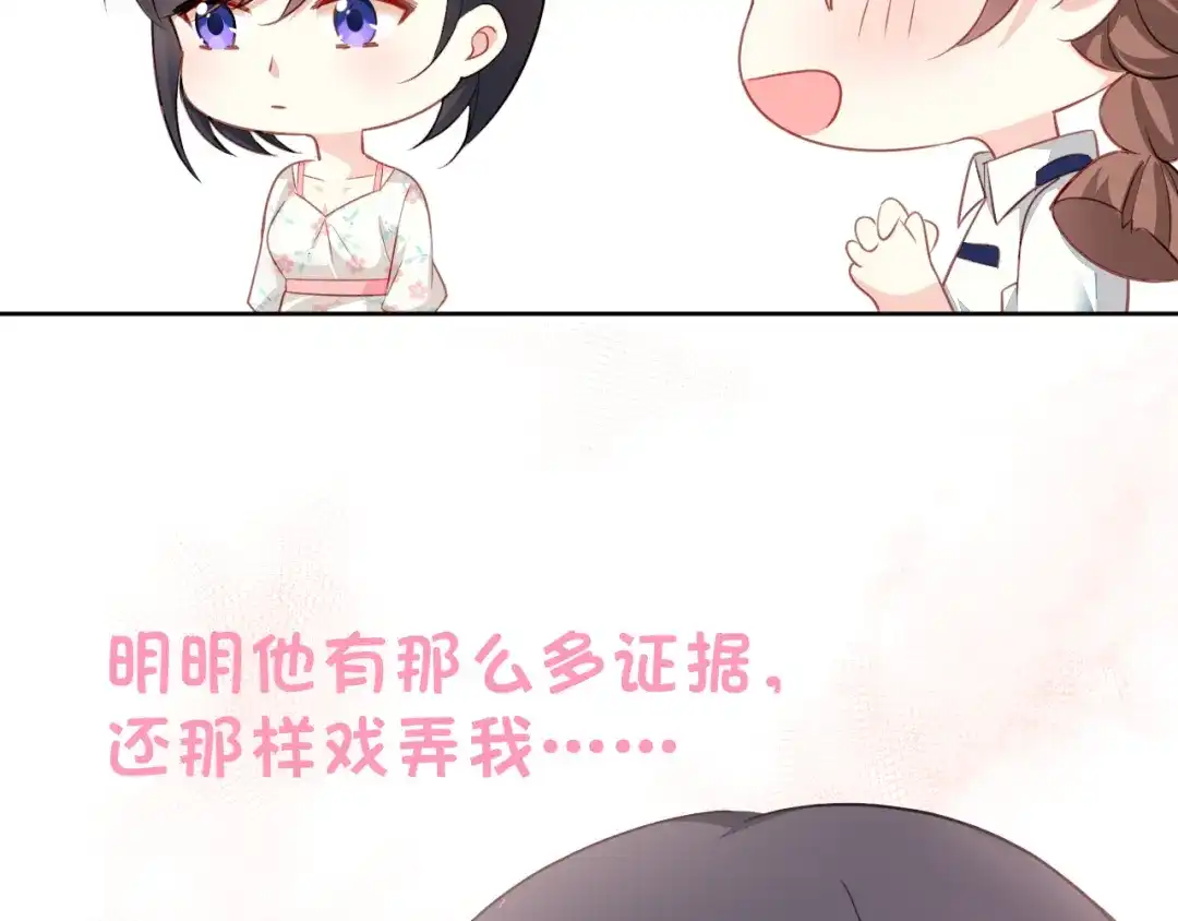 《心动预警》第四话 第37页