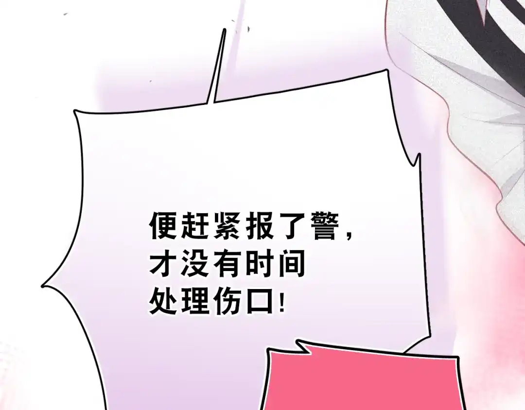 《心动预警》第四话 第16页