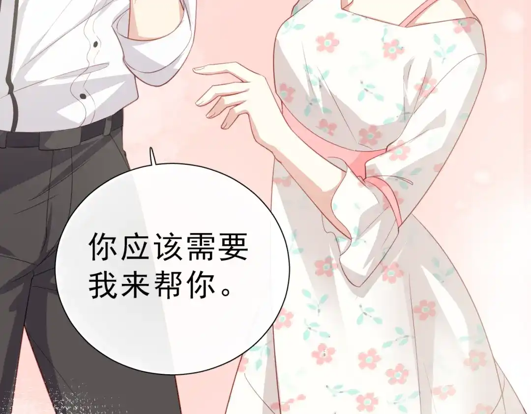 《心动预警》第四话 第58页
