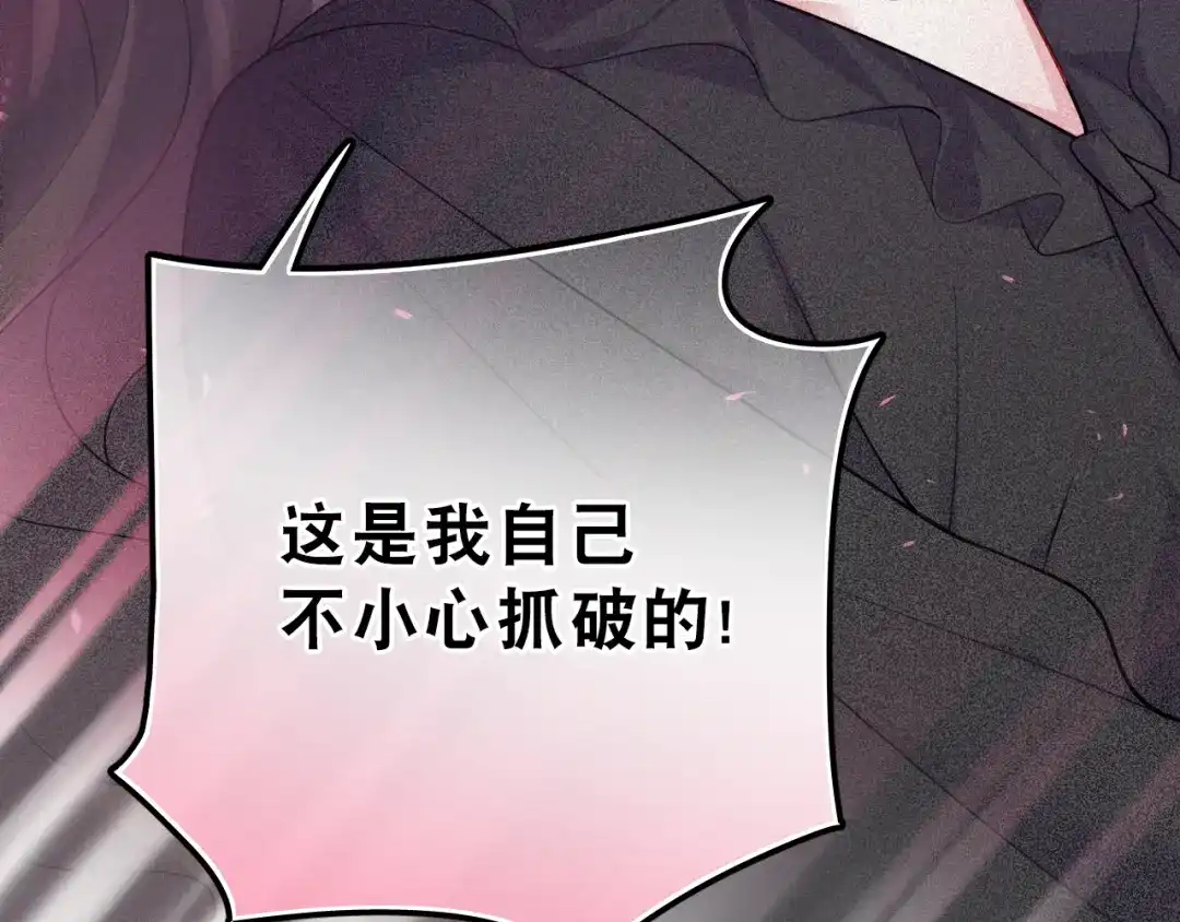 《心动预警》第四话 第19页