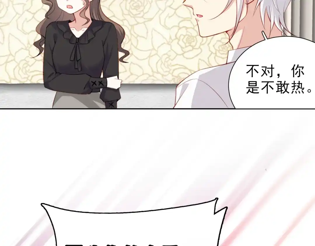 《心动预警》第四话 第10页