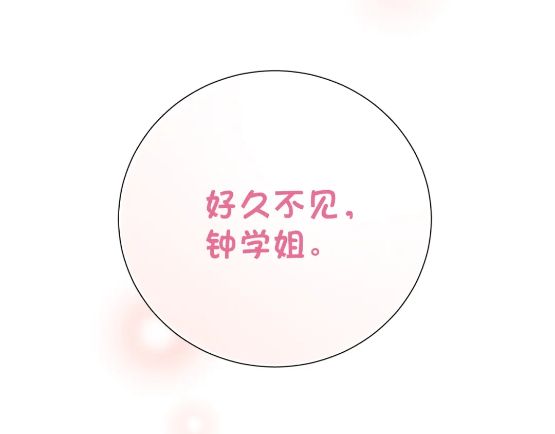 《心动预警》第四话 第83页