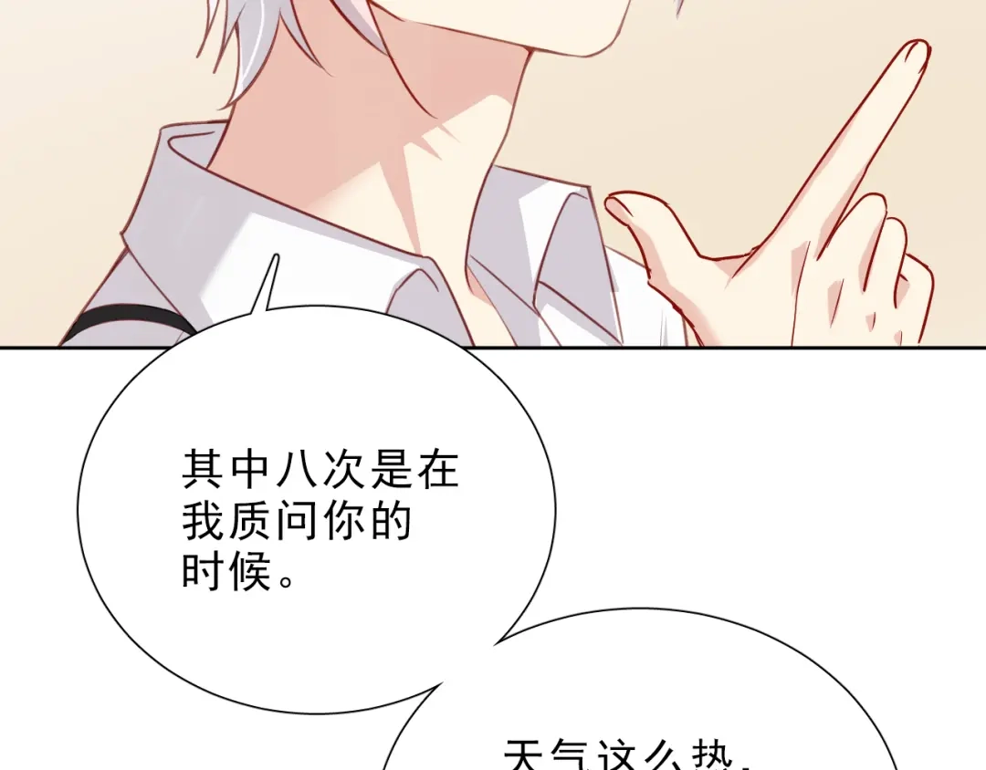 《心动预警》第四话 第6页