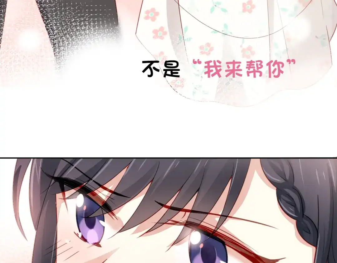 《心动预警》第四话 第59页
