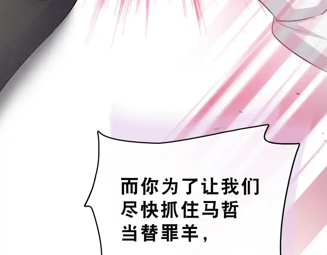 《心动预警》第四话 第13页