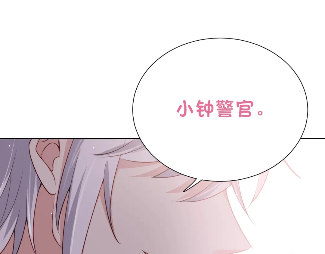 《心动预警》第四话 第43页