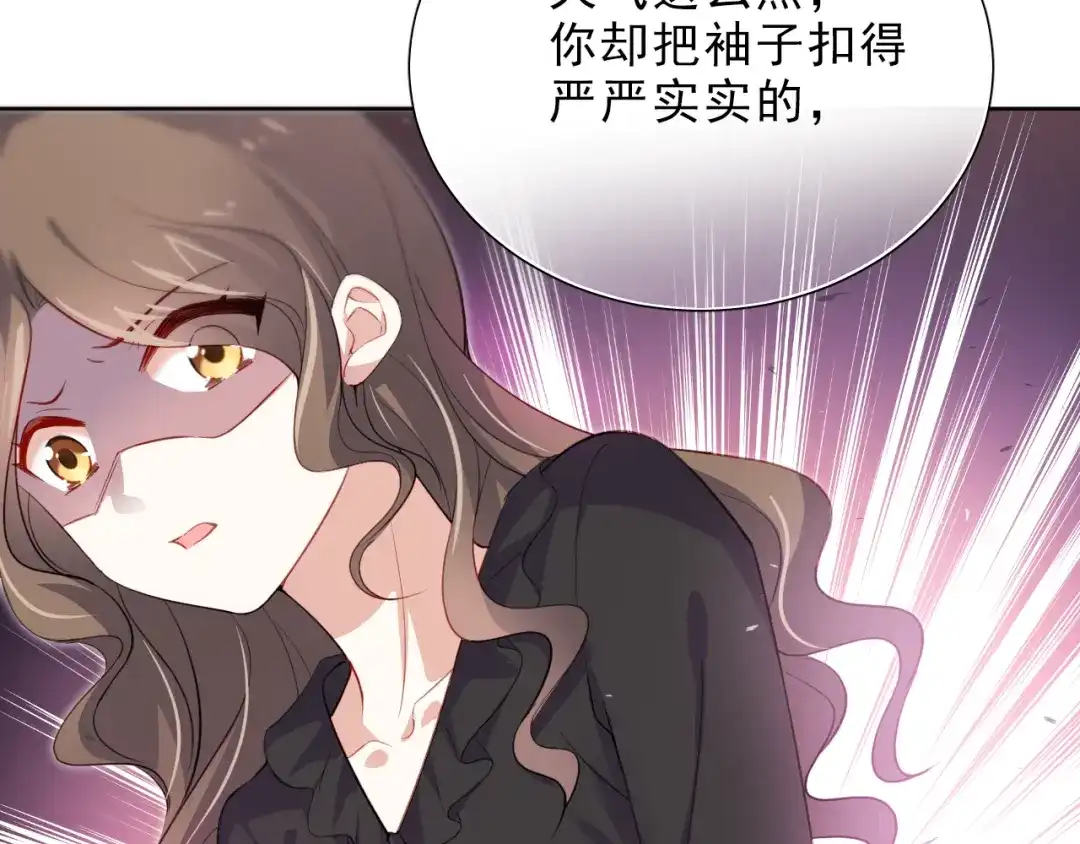 《心动预警》第四话 第7页
