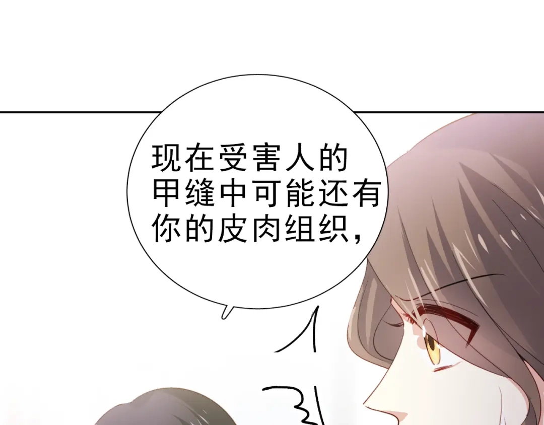 《心动预警》第四话 第21页