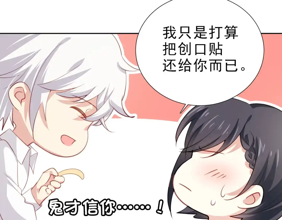 《心动预警》第四话 第71页