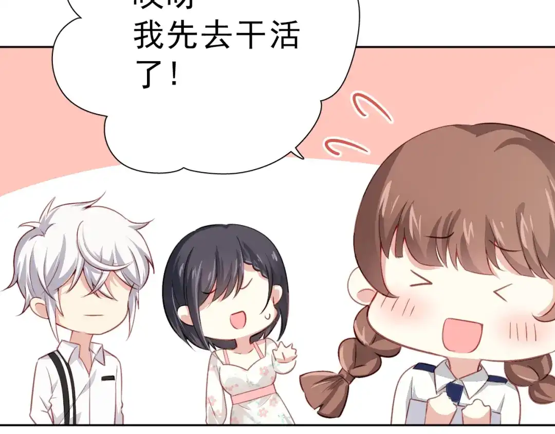 《心动预警》第四话 第48页