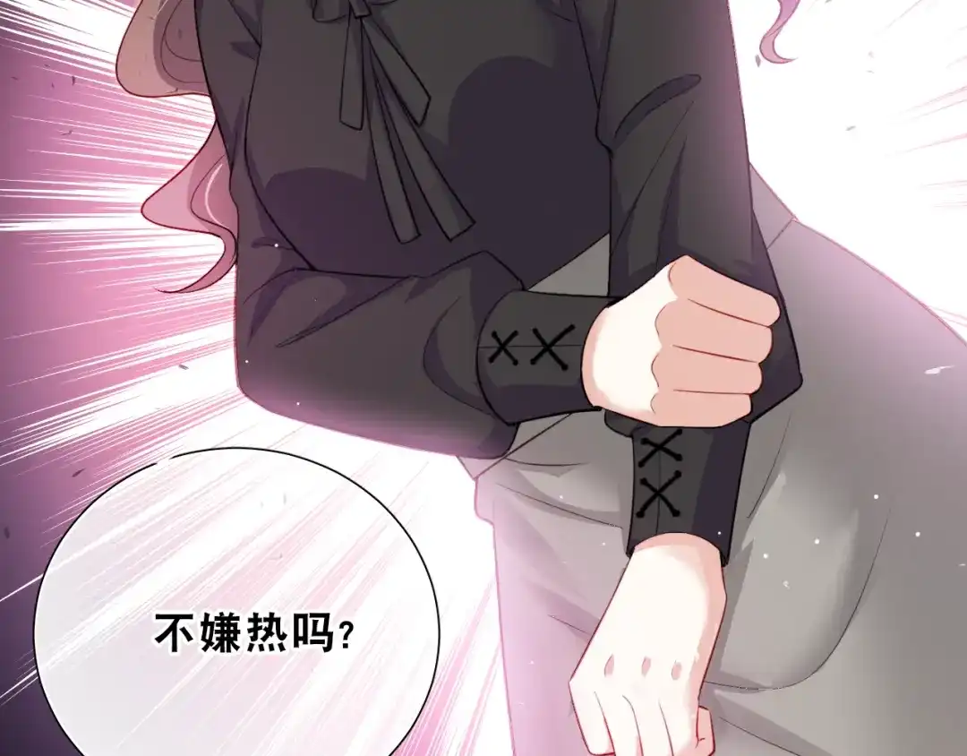 《心动预警》第四话 第8页