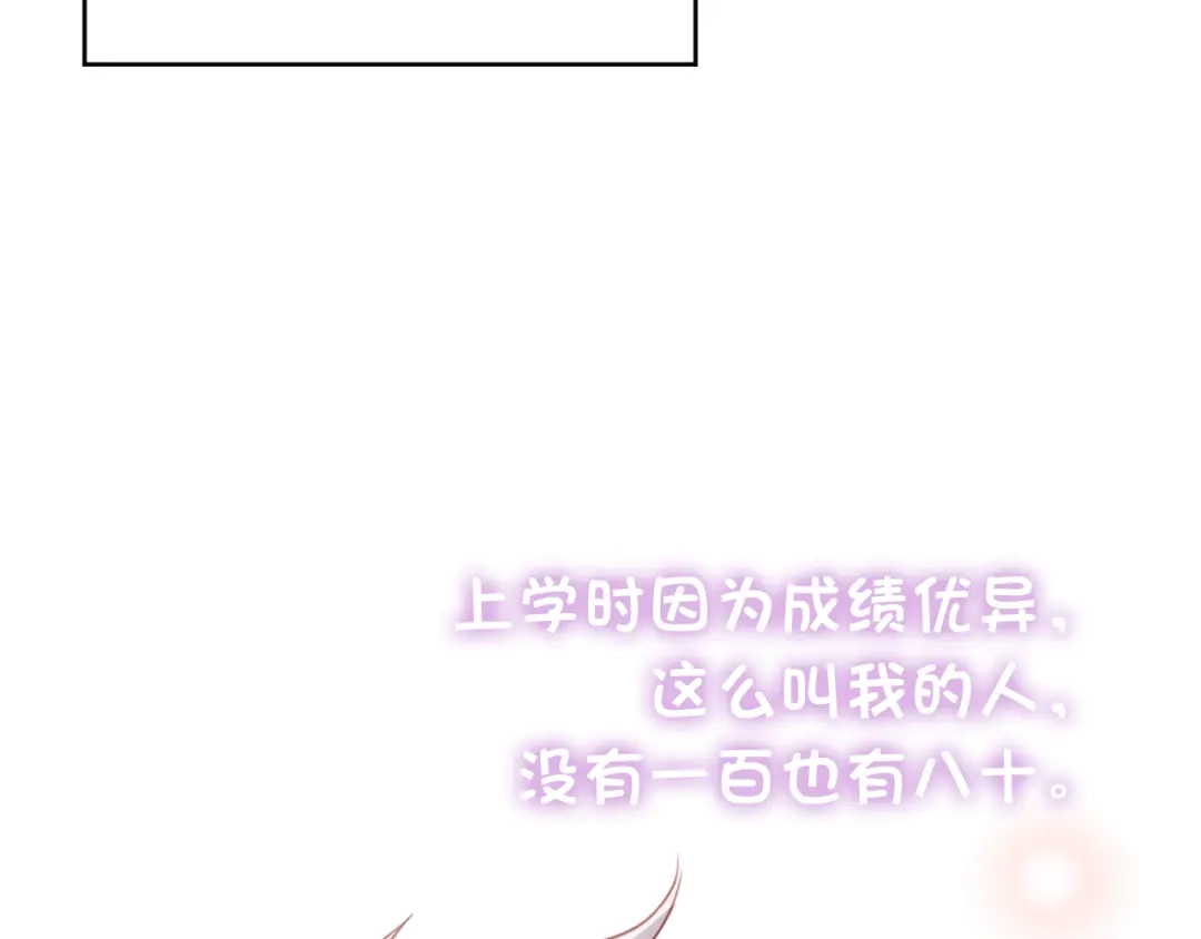 《心动预警》第四话 第76页