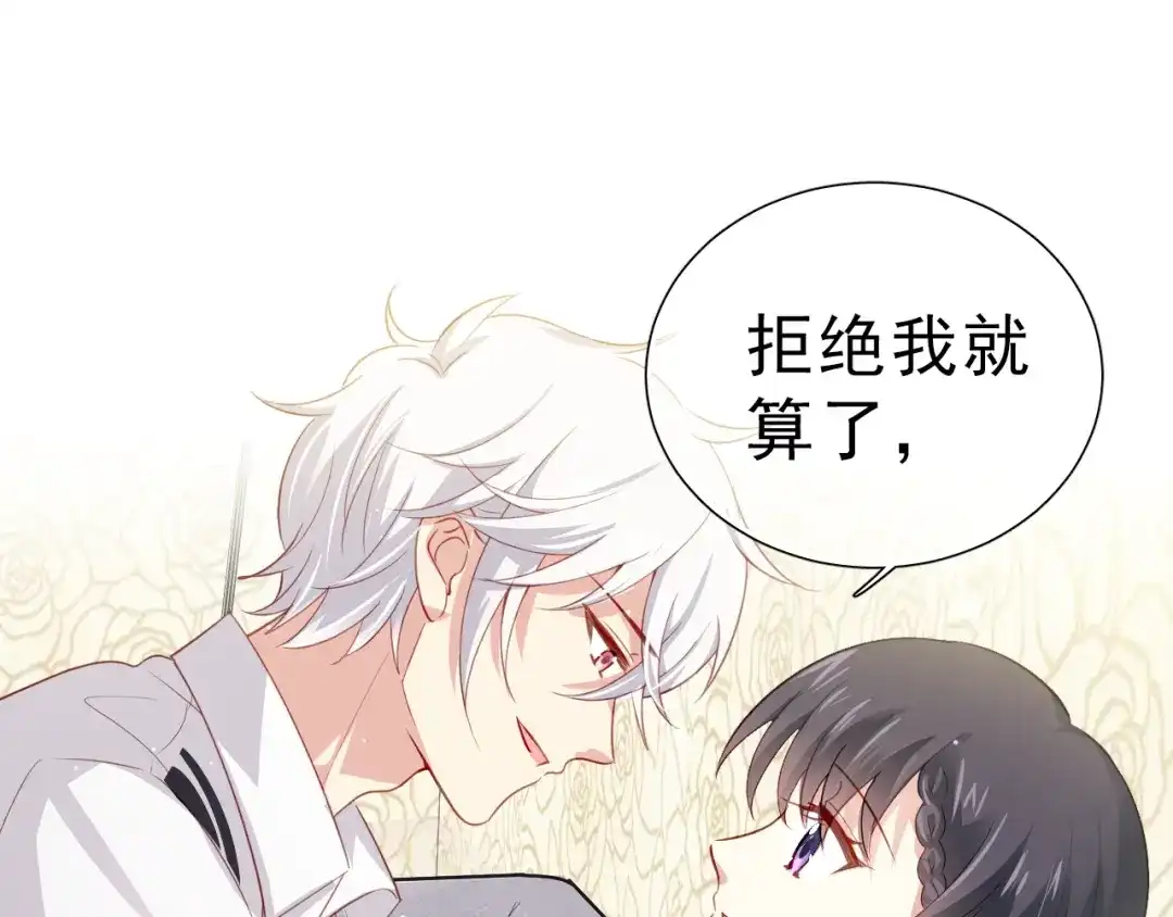 《心动预警》第四话 第66页