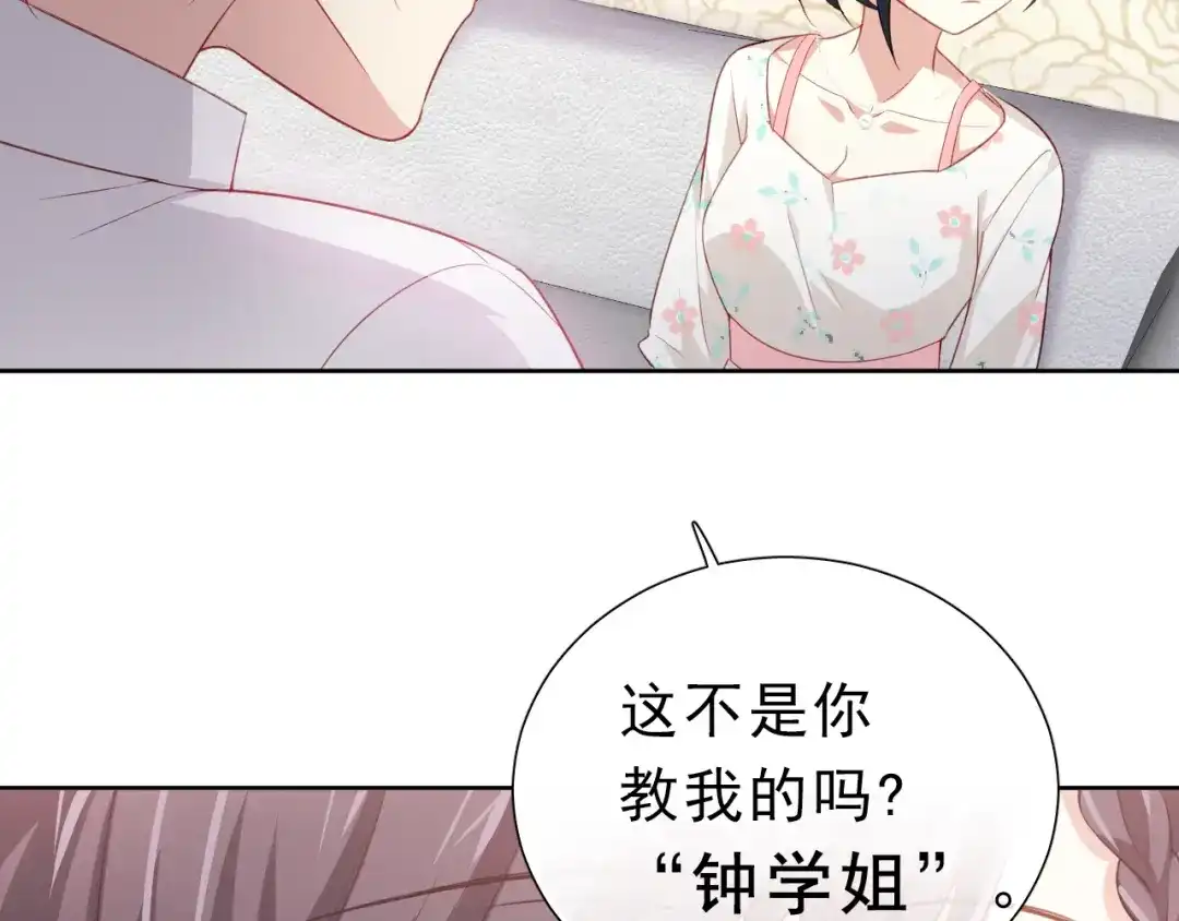 《心动预警》第四话 第74页